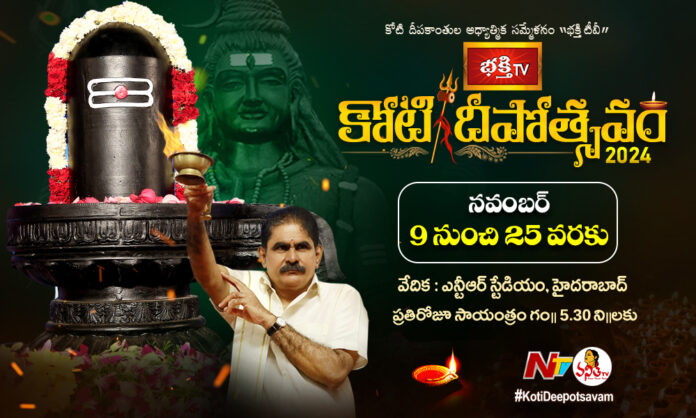 Hyderabad’s Koti Deepotsavam 2024 at NTR Stadium