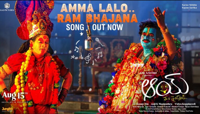 AAY third single “Amma Lalo Ram Bhajana” is out now