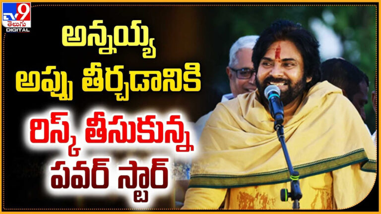 Pawan Kalyan: అన్నయ్య అప్పు తీర్చడానికి రిస్క్‌ తీసుకున్న పవర్ స్టార్.!