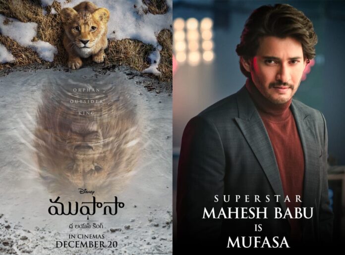 Mufasa Trailer: Mahesh Babu’s Voice Adds Intensity - Gulte