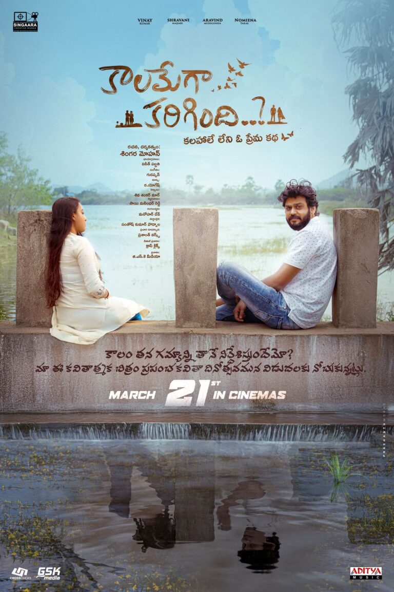 Poetic film “Kaalamega Karigindhi” Releasing on World Poetry Day, 21st March